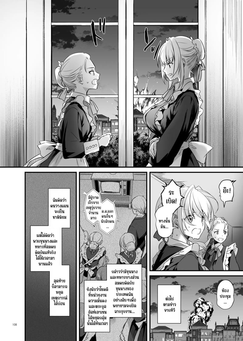 เด็กคนนั้นโตมาเป็นขุนนางร้ายในประเทศศัตรู 3 จบ ภาพ 38