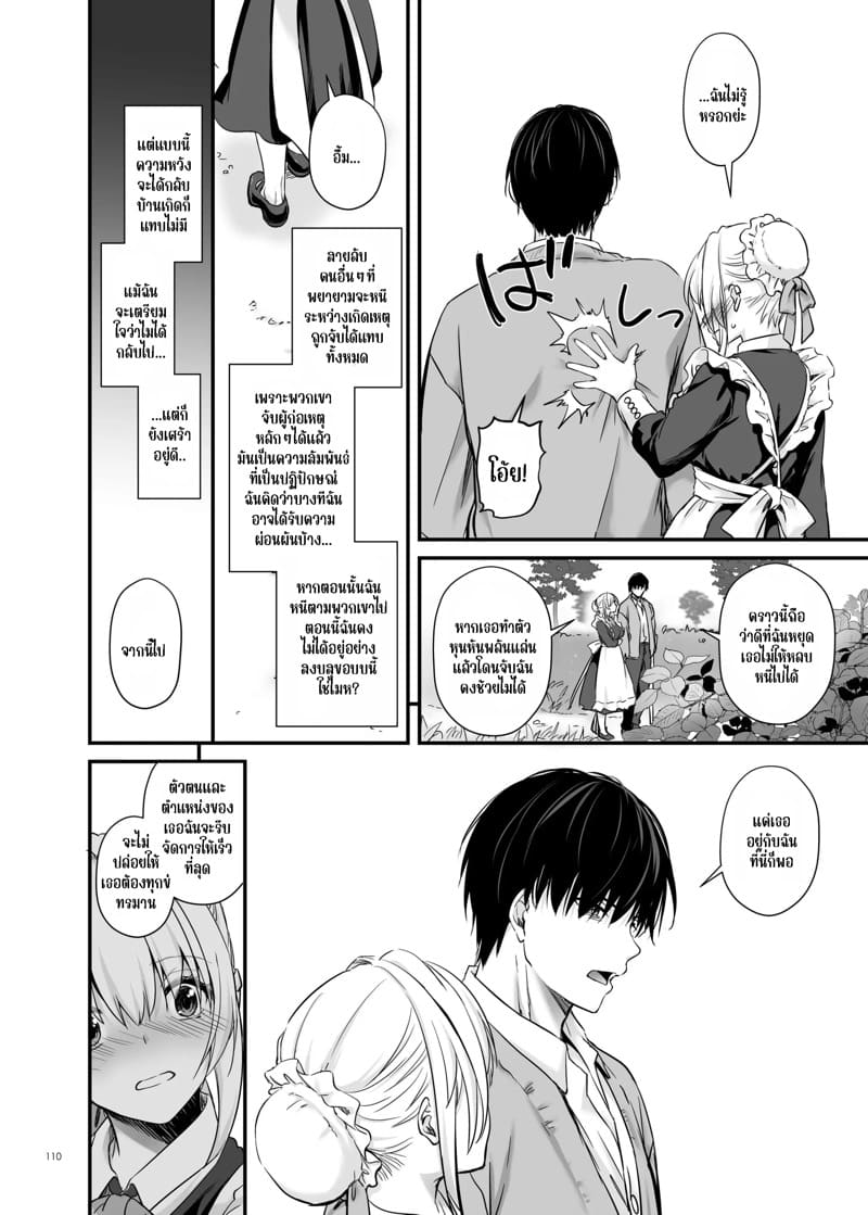 เด็กคนนั้นโตมาเป็นขุนนางร้ายในประเทศศัตรู 3 จบ ภาพ 40