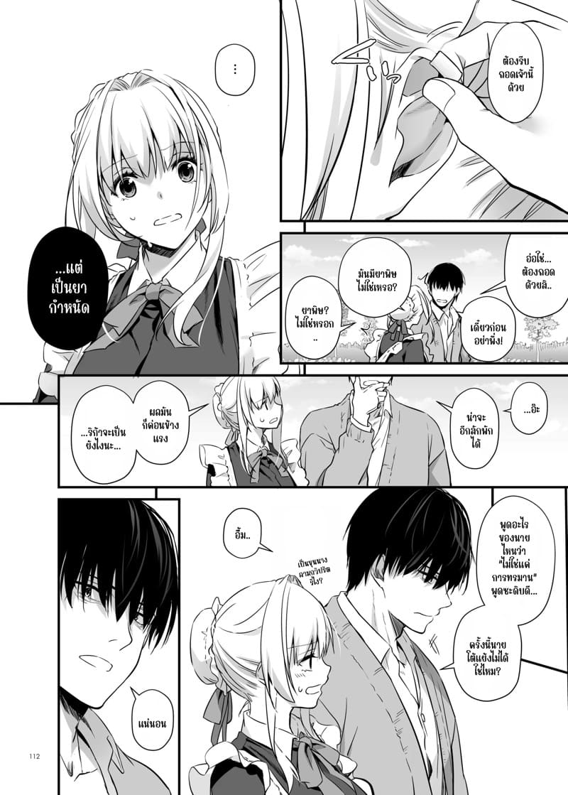เด็กคนนั้นโตมาเป็นขุนนางร้ายในประเทศศัตรู 3 จบ ภาพ 42