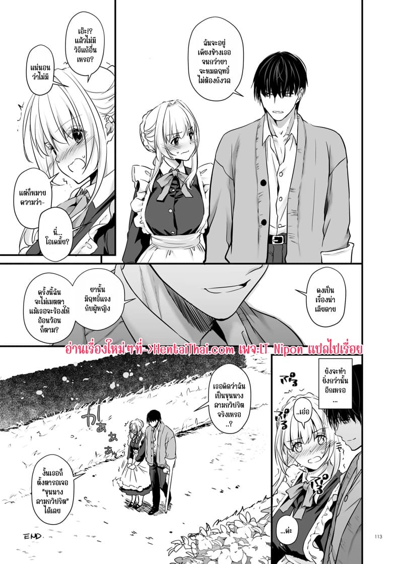 เด็กคนนั้นโตมาเป็นขุนนางร้ายในประเทศศัตรู 3 จบ ภาพ 43