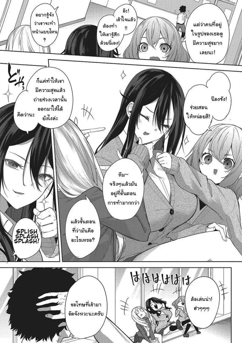 จะช่วยให้เสียครั้งแรกให้เอง ภาพ 2