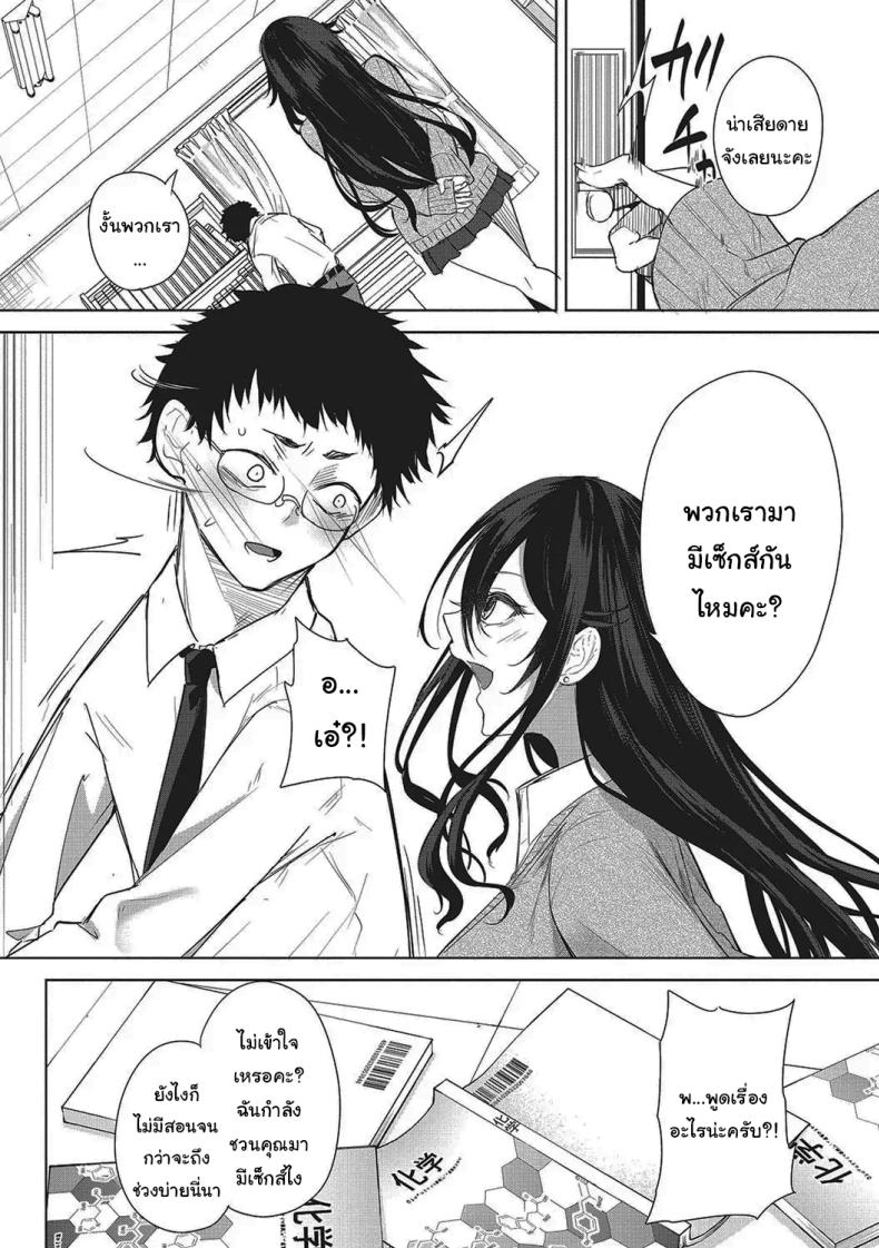 จะช่วยให้เสียครั้งแรกให้เอง ภาพ 5