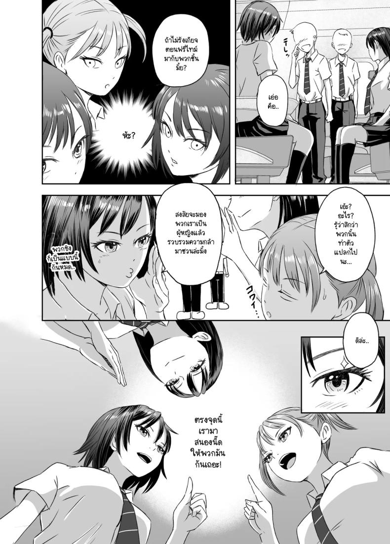 เรื่องราวของเหล่าชายที่กลายเป็นหญิงก่อนวันไปทัศนศึกษา ภาพ 6