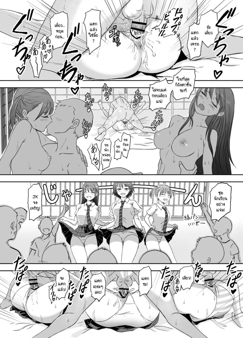 เรื่องราวของเหล่าชายที่กลายเป็นหญิงก่อนวันไปทัศนศึกษา ภาพ 35