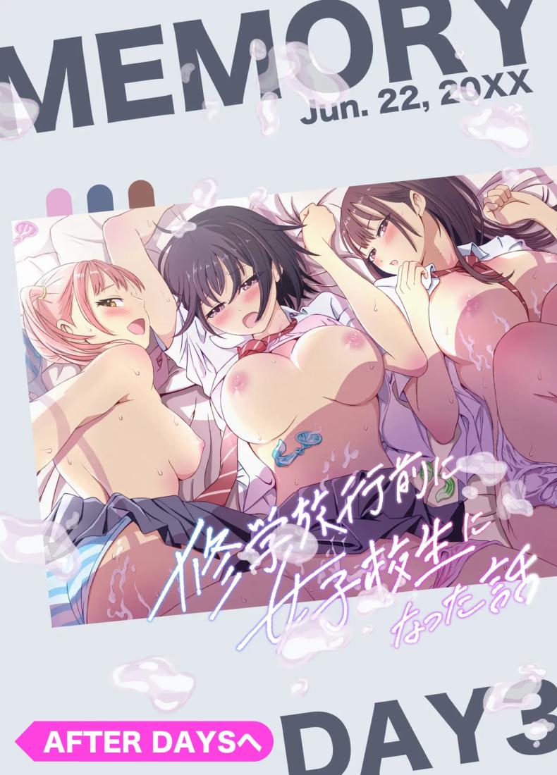 เรื่องราวของเหล่าชายที่กลายเป็นหญิงก่อนวันไปทัศนศึกษา ภาพ 48