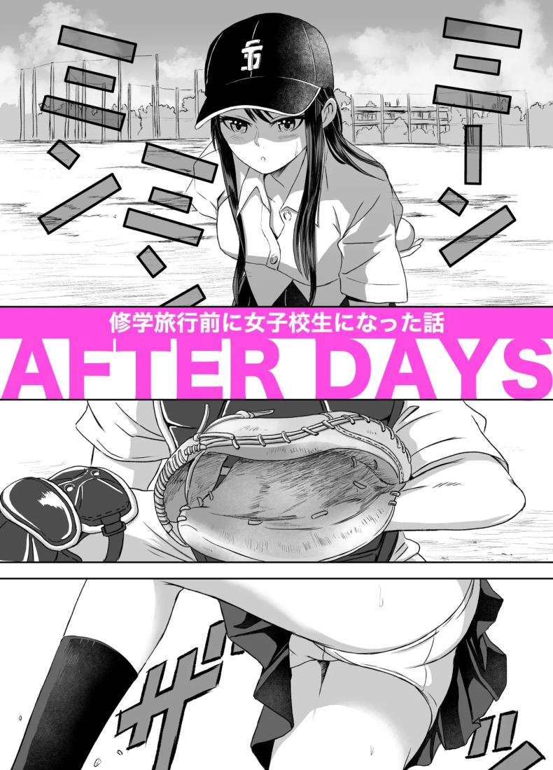 เรื่องราวของเหล่าชายที่กลายเป็นหญิงก่อนวันไปทัศนศึกษา ภาพ 49