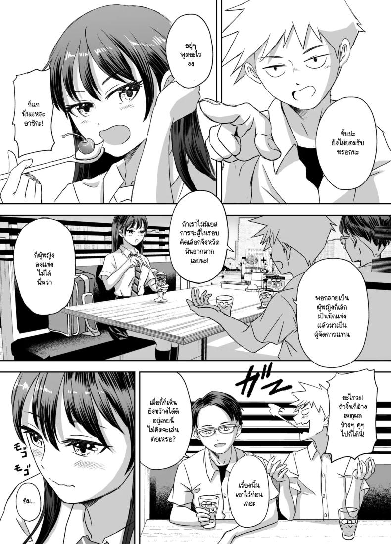 เรื่องราวของเหล่าชายที่กลายเป็นหญิงก่อนวันไปทัศนศึกษา ภาพ 53