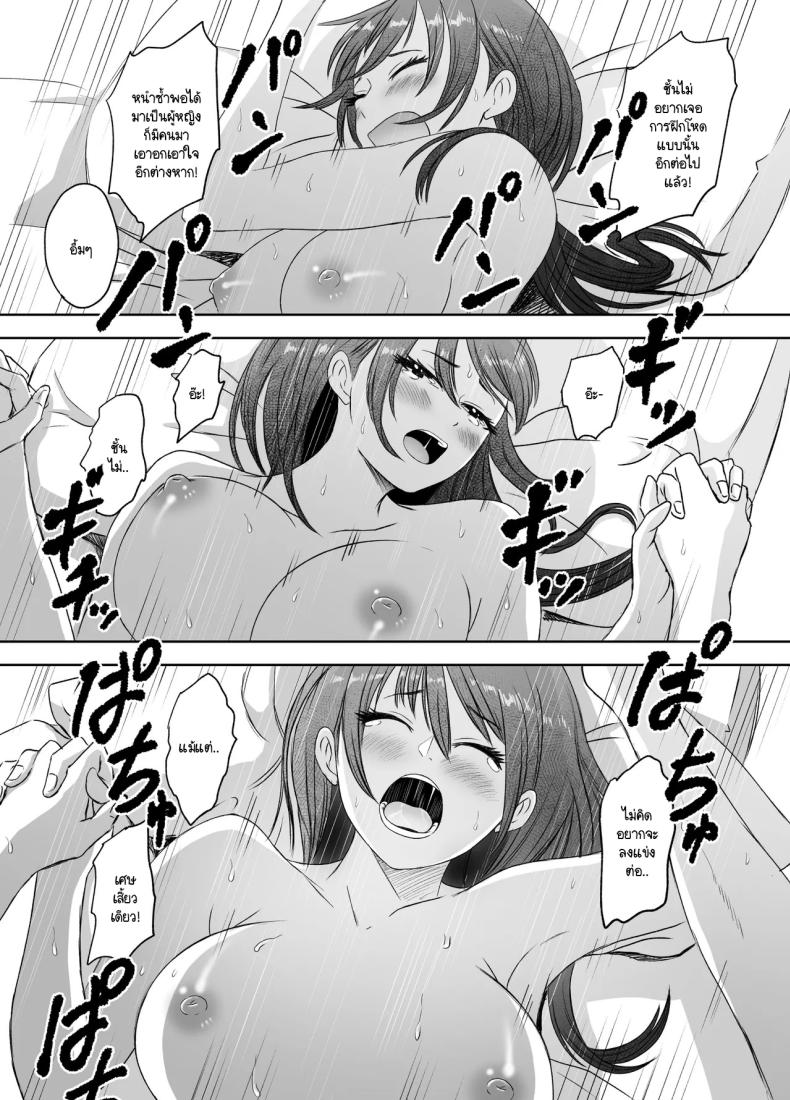 เรื่องราวของเหล่าชายที่กลายเป็นหญิงก่อนวันไปทัศนศึกษา ภาพ 76