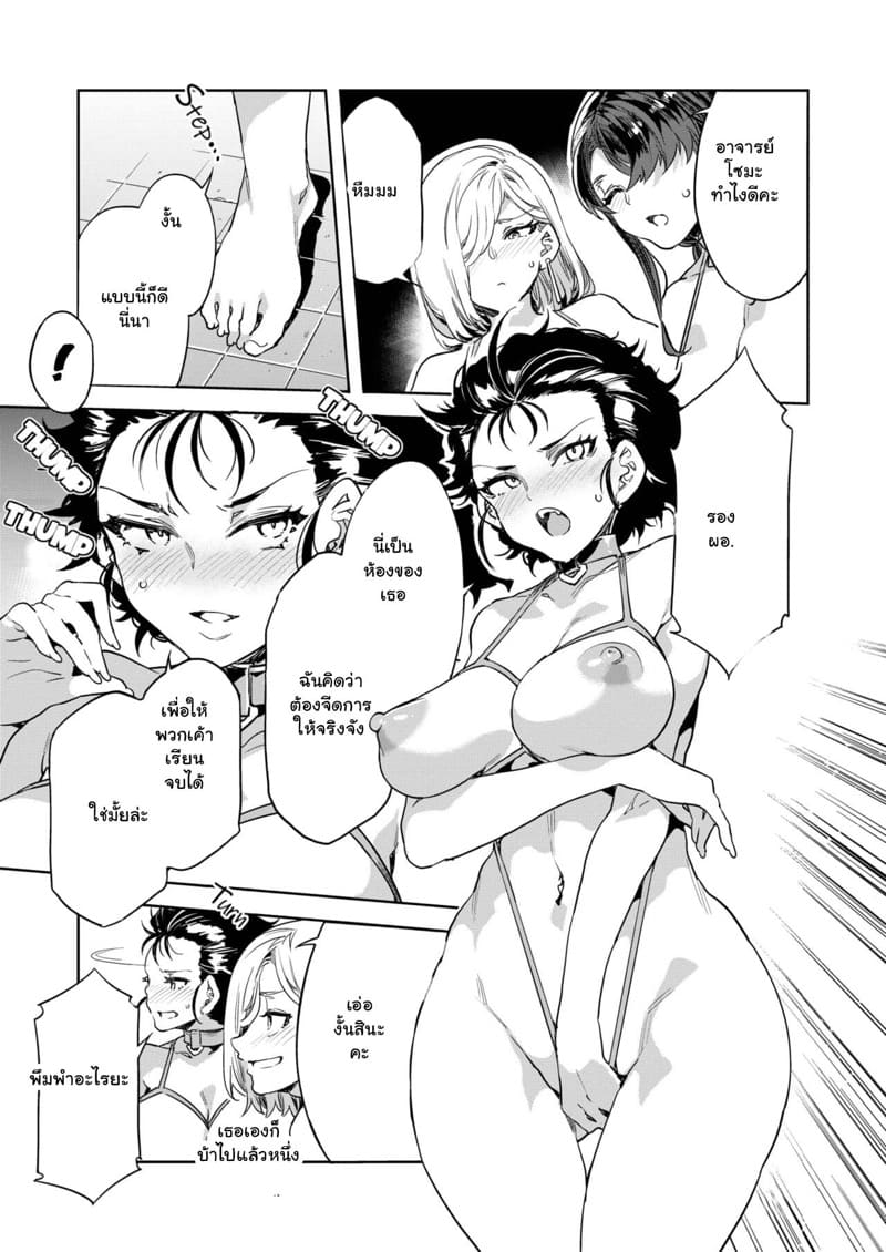 เกรซทีชเชอร์ซาโยโกะ 8 ภาพ 10