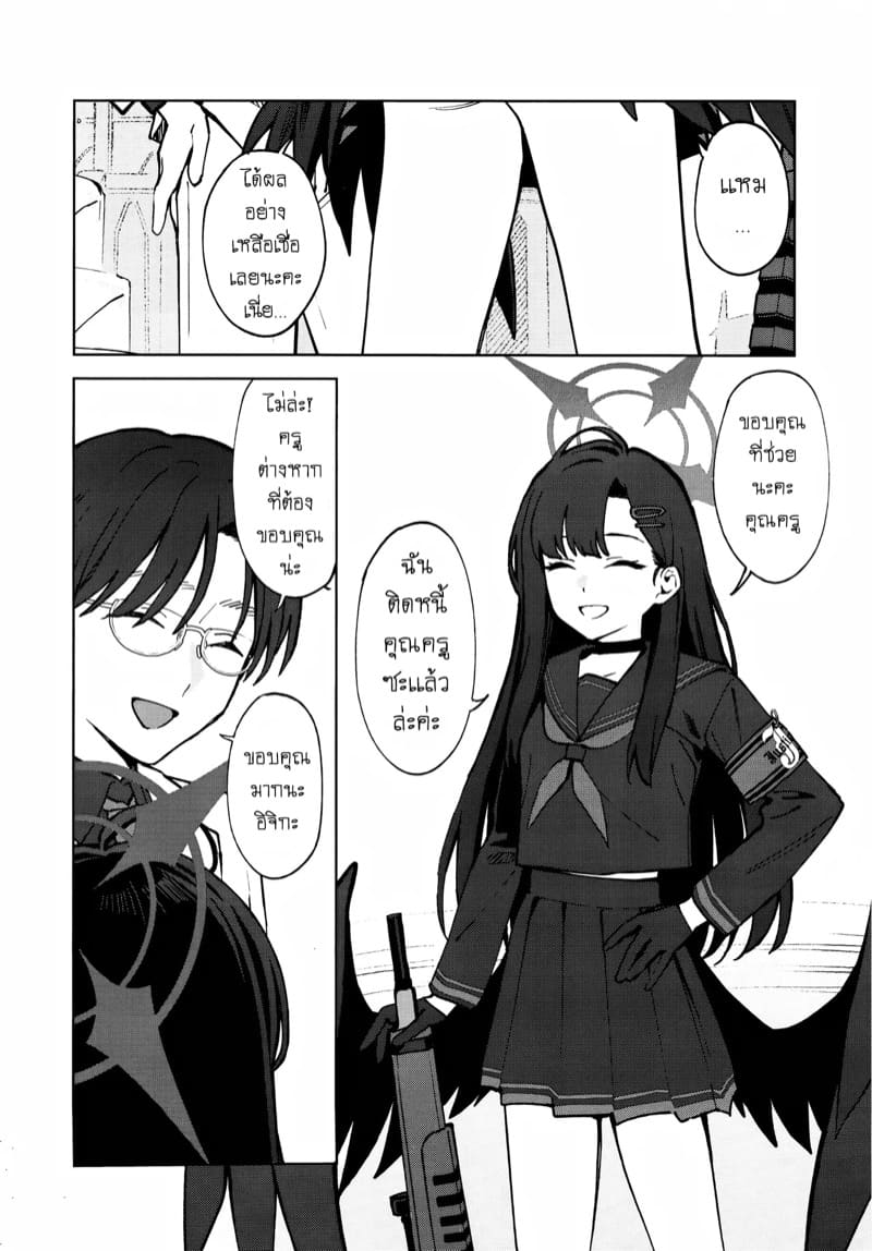 รักนะคะคุณครู! ภาพ 2