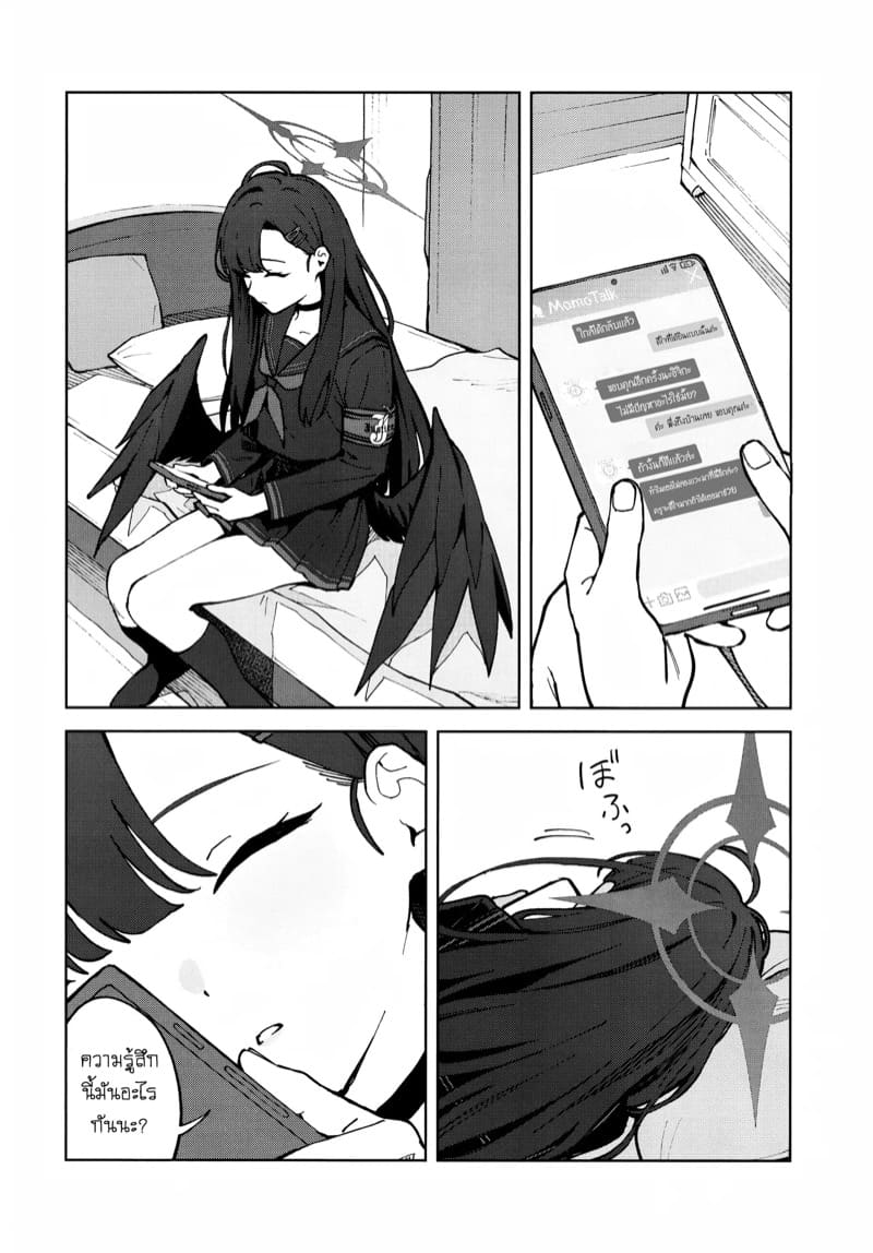 รักนะคะคุณครู! ภาพ 4