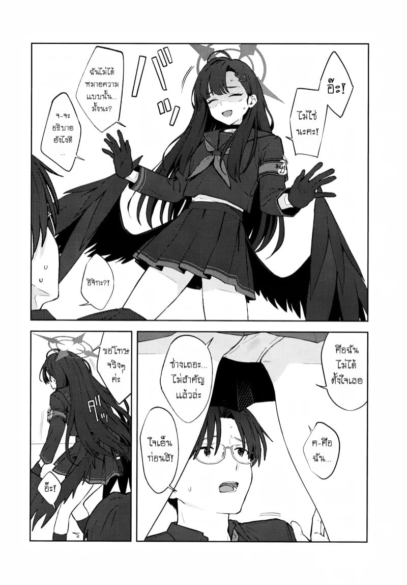 รักนะคะคุณครู! ภาพ 10