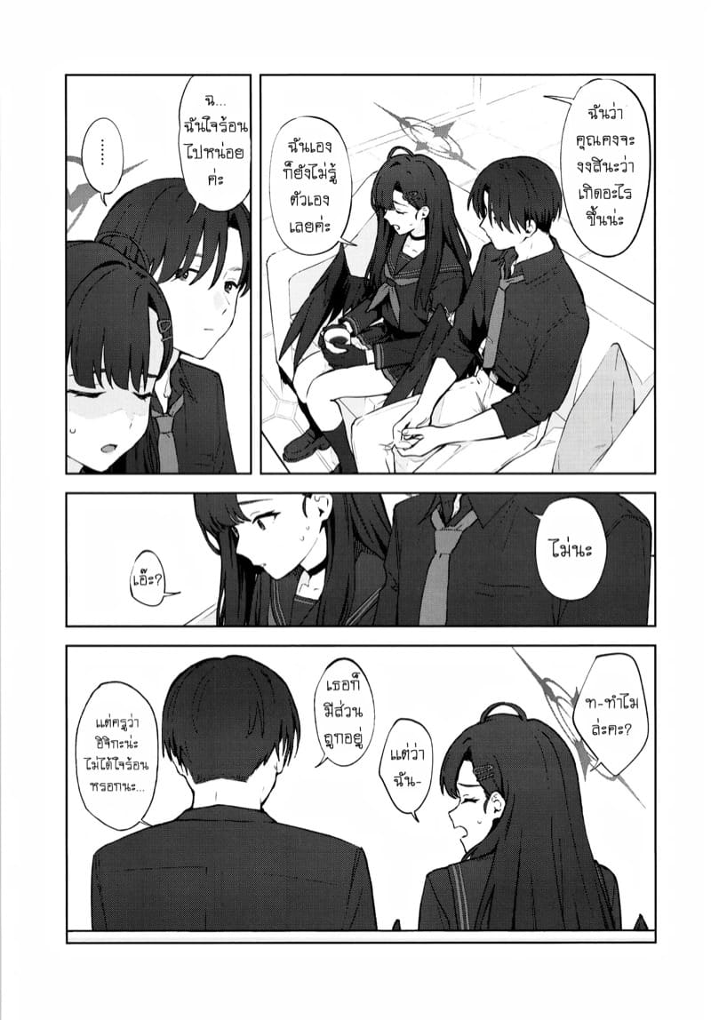 รักนะคะคุณครู! ภาพ 13