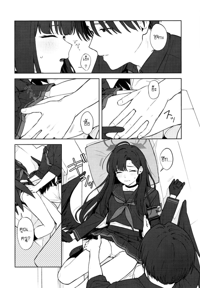 รักนะคะคุณครู! ภาพ 20