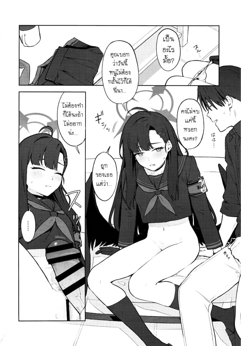 รักนะคะคุณครู! ภาพ 26