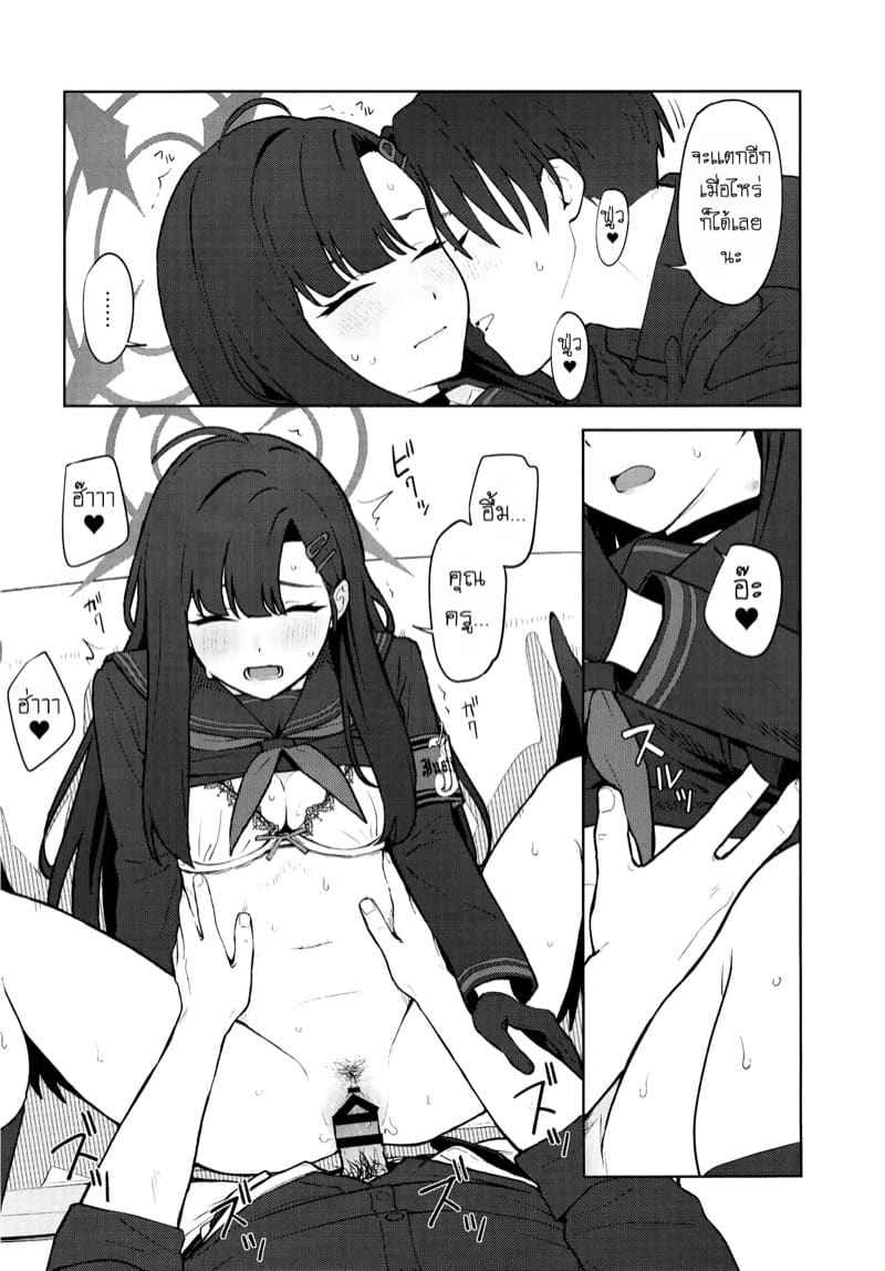 รักนะคะคุณครู! ภาพ 30