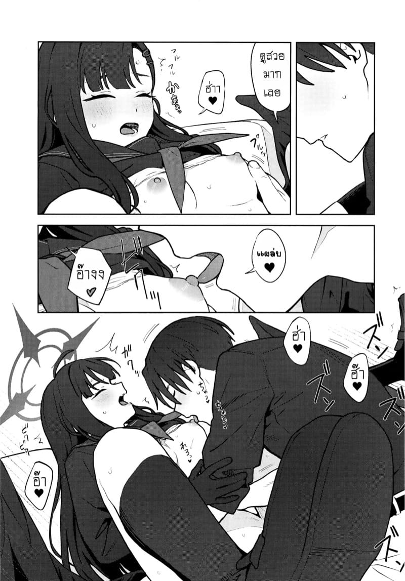 รักนะคะคุณครู! ภาพ 31