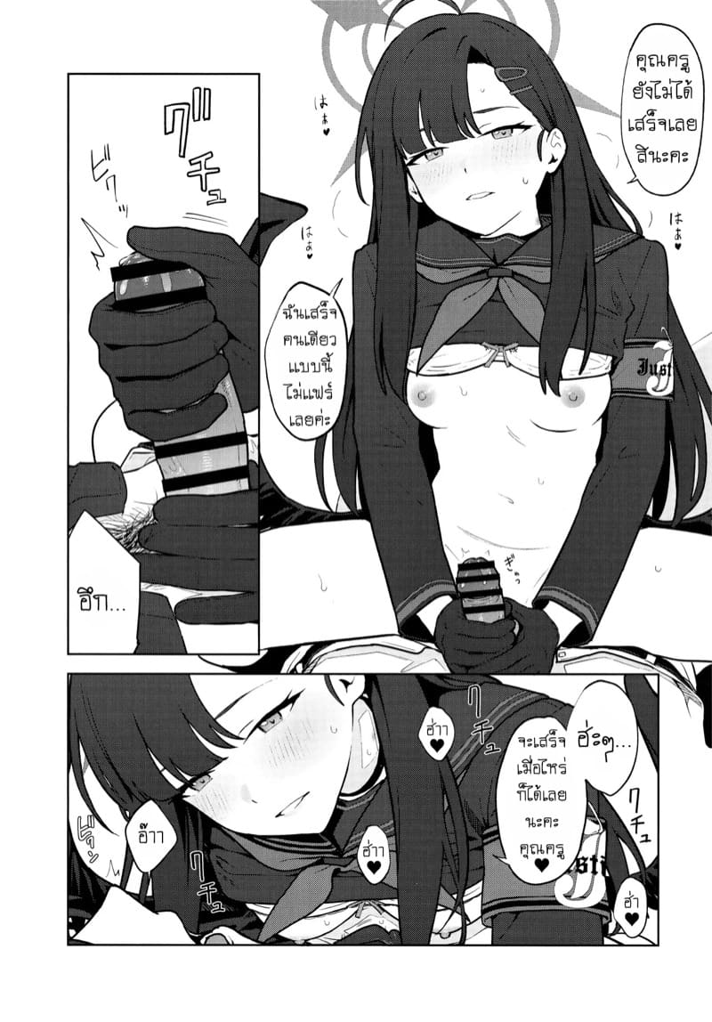 รักนะคะคุณครู! ภาพ 33