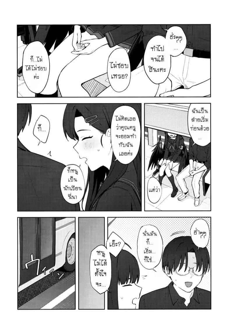 รักนะคะคุณครู! ภาพ 40