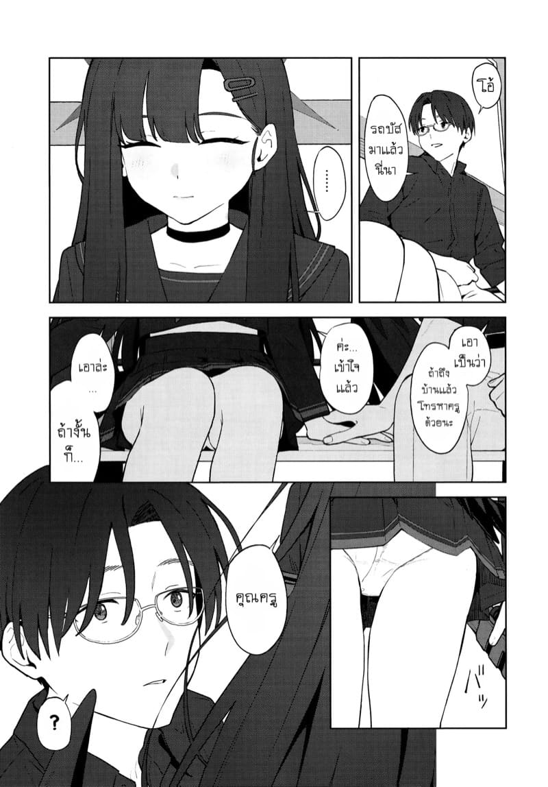 รักนะคะคุณครู! ภาพ 41