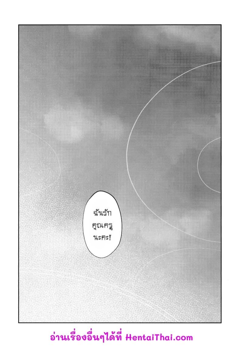 รักนะคะคุณครู! ภาพ 42