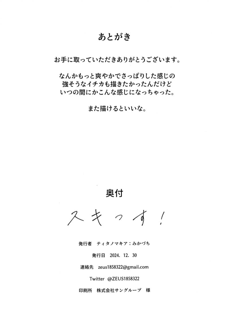 รักนะคะคุณครู! ภาพ 43