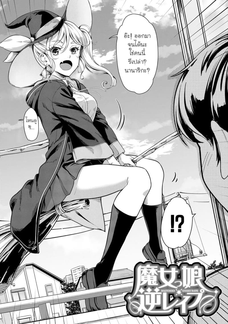 ขอมานาหน่อยนะ ภาพ 1