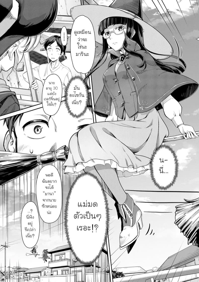 ขอมานาหน่อยนะ ภาพ 2