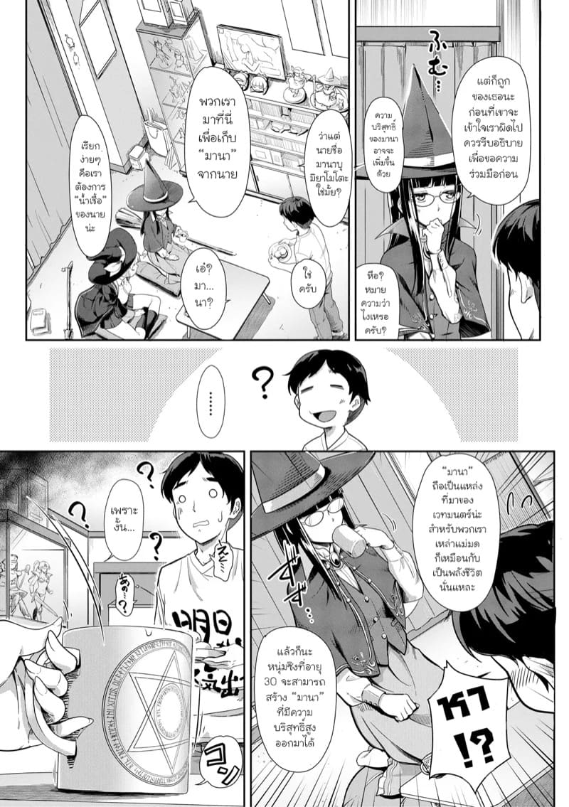 ขอมานาหน่อยนะ ภาพ 4