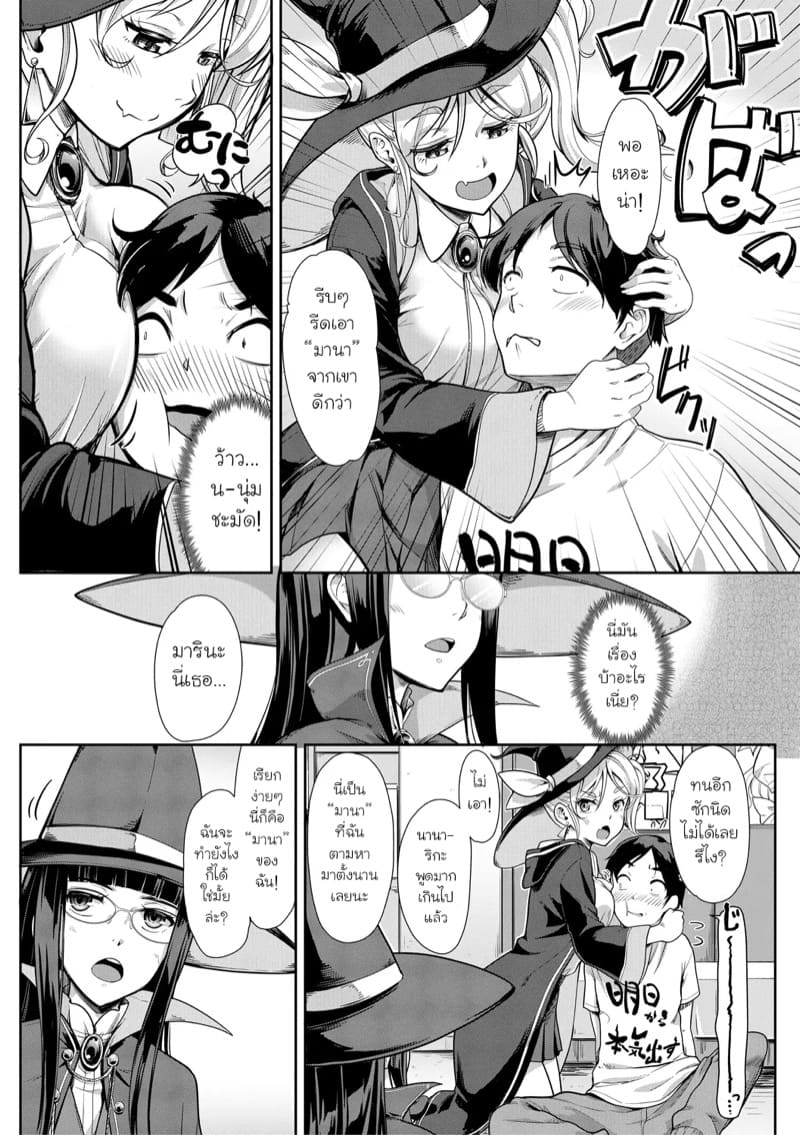 ขอมานาหน่อยนะ ภาพ 5
