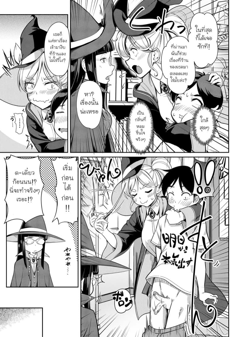 ขอมานาหน่อยนะ ภาพ 6