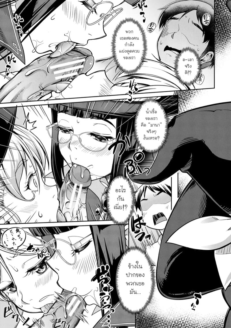 ขอมานาหน่อยนะ ภาพ 8