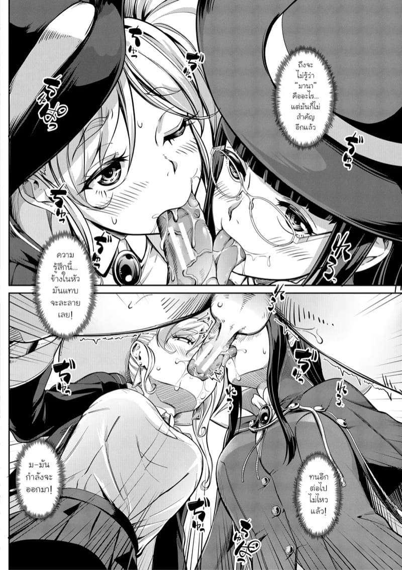 ขอมานาหน่อยนะ ภาพ 11