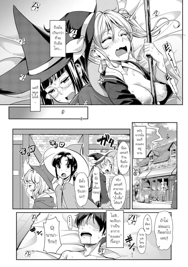 ขอมานาหน่อยนะ ภาพ 30