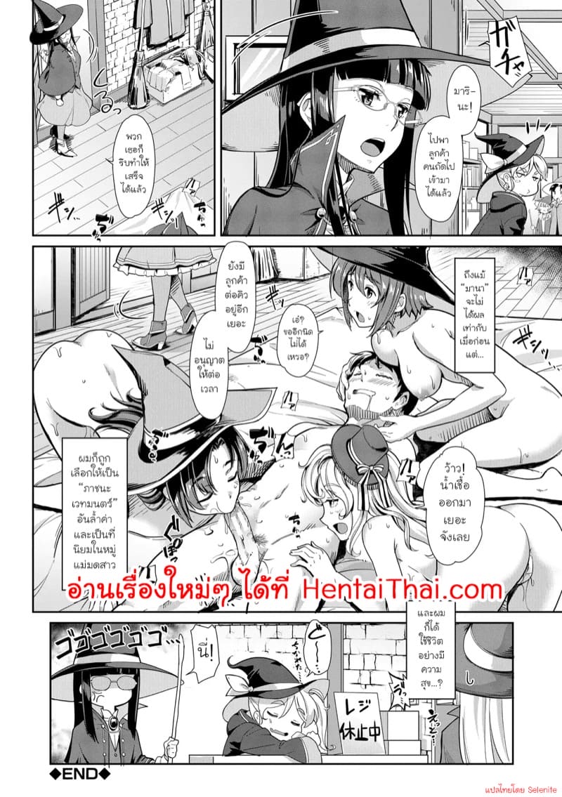 ขอมานาหน่อยนะ ภาพ 31