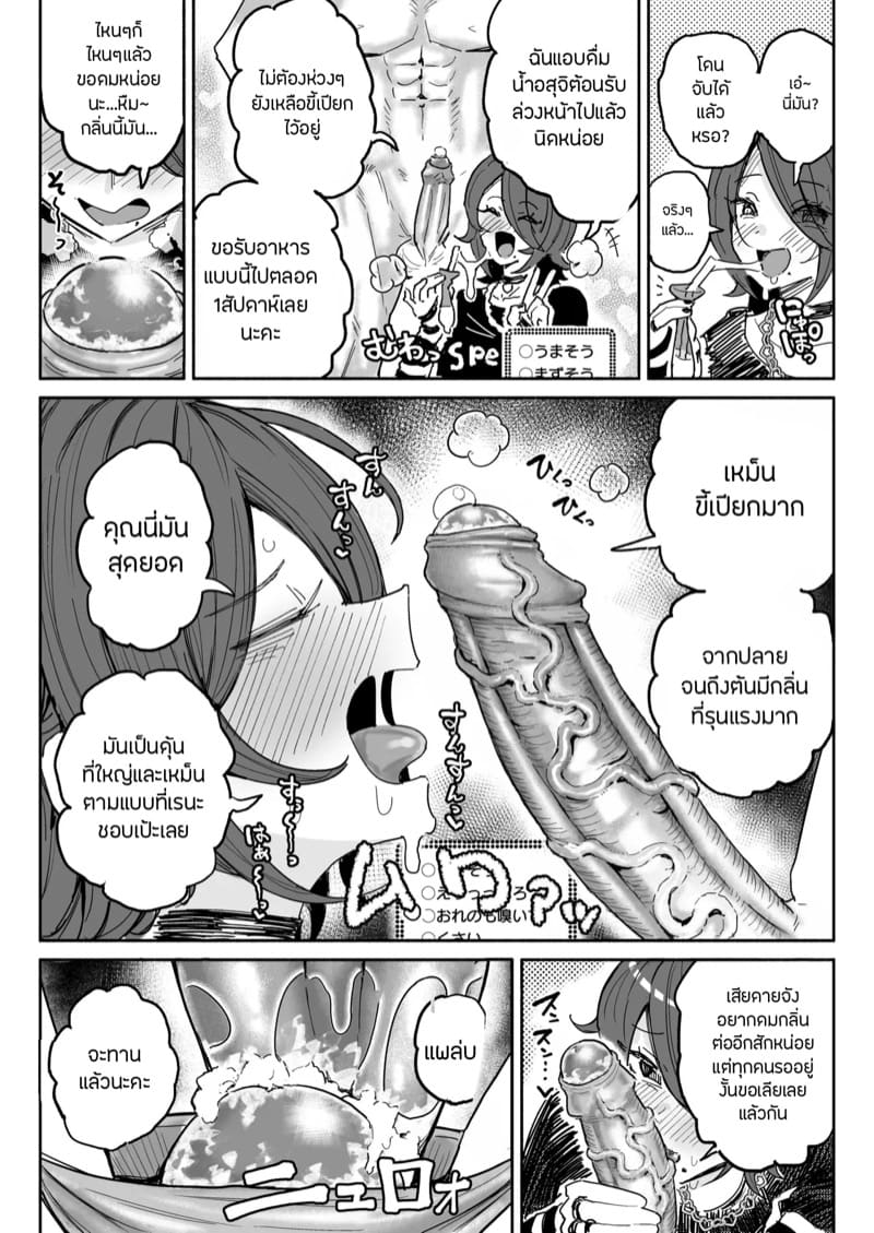 ภารกิจอดอาหารเจ็ดวัน ภาพ 2