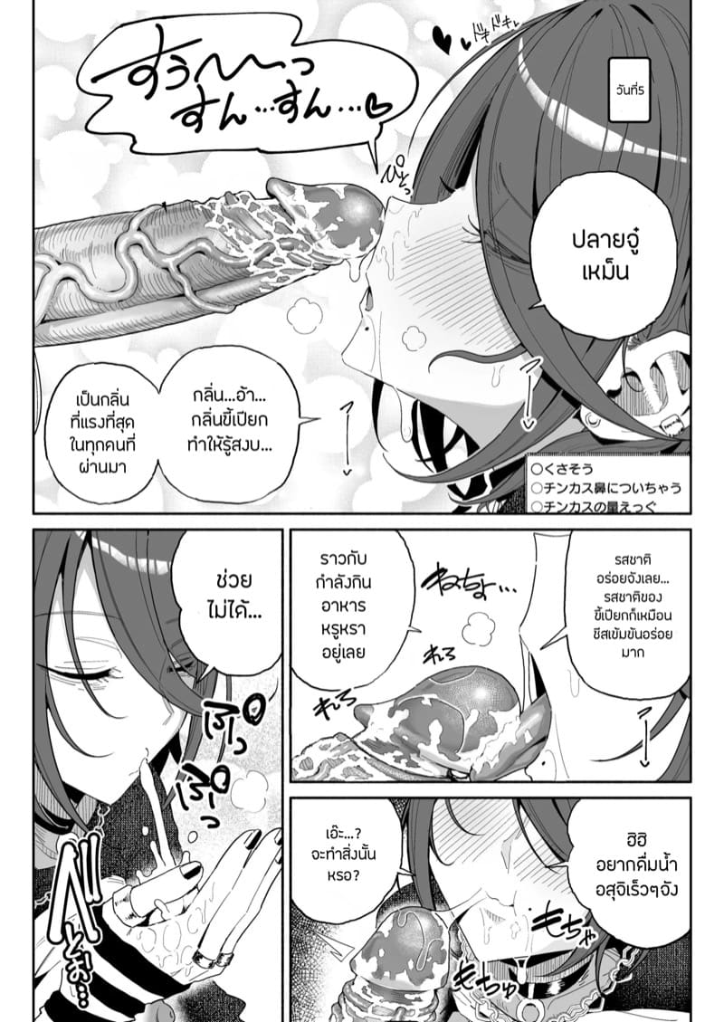 ภารกิจอดอาหารเจ็ดวัน ภาพ 17