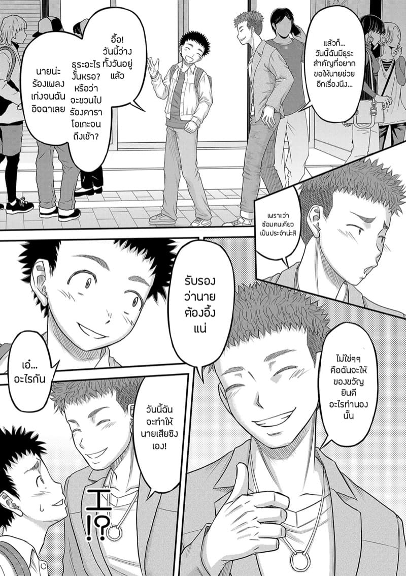 หำใหญ่ทำอะไรก็มันส์ 1 ภาพ 7