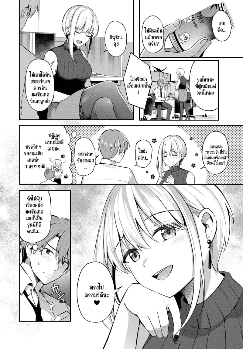 น้ำมะเขือเทศกับรุ่นพี่แสนสวย ภาพ 1