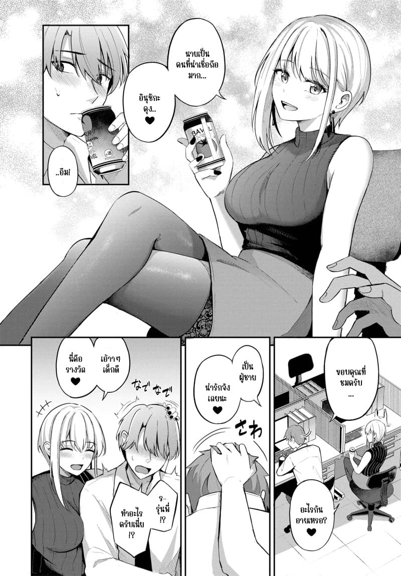 น้ำมะเขือเทศกับรุ่นพี่แสนสวย ภาพ 3