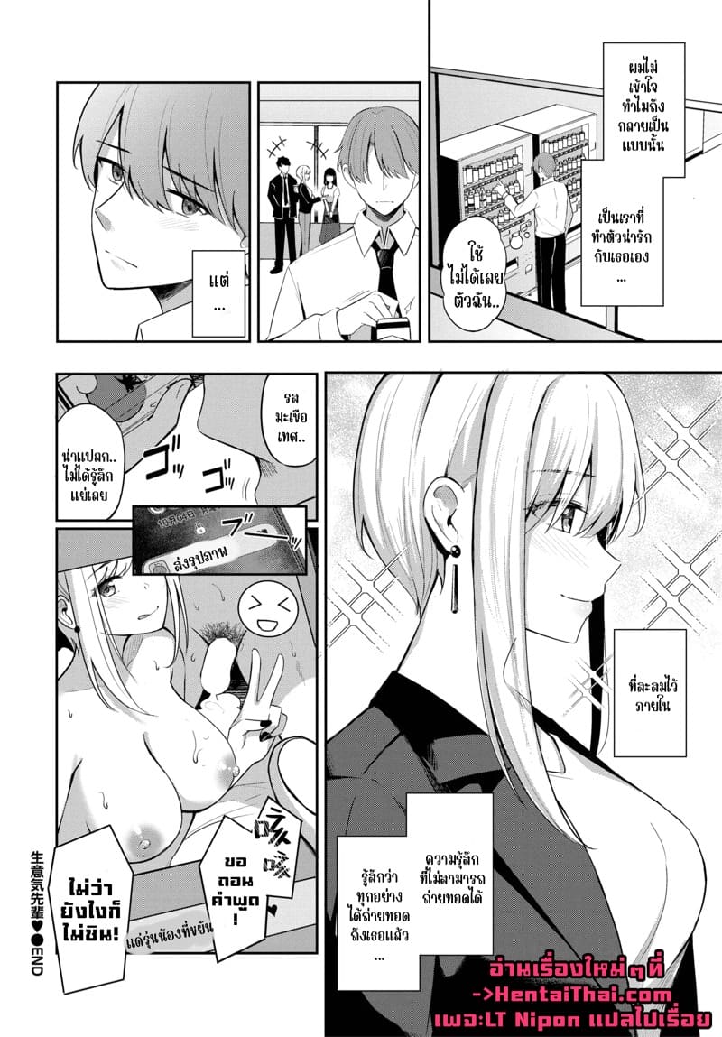 น้ำมะเขือเทศกับรุ่นพี่แสนสวย ภาพ 19