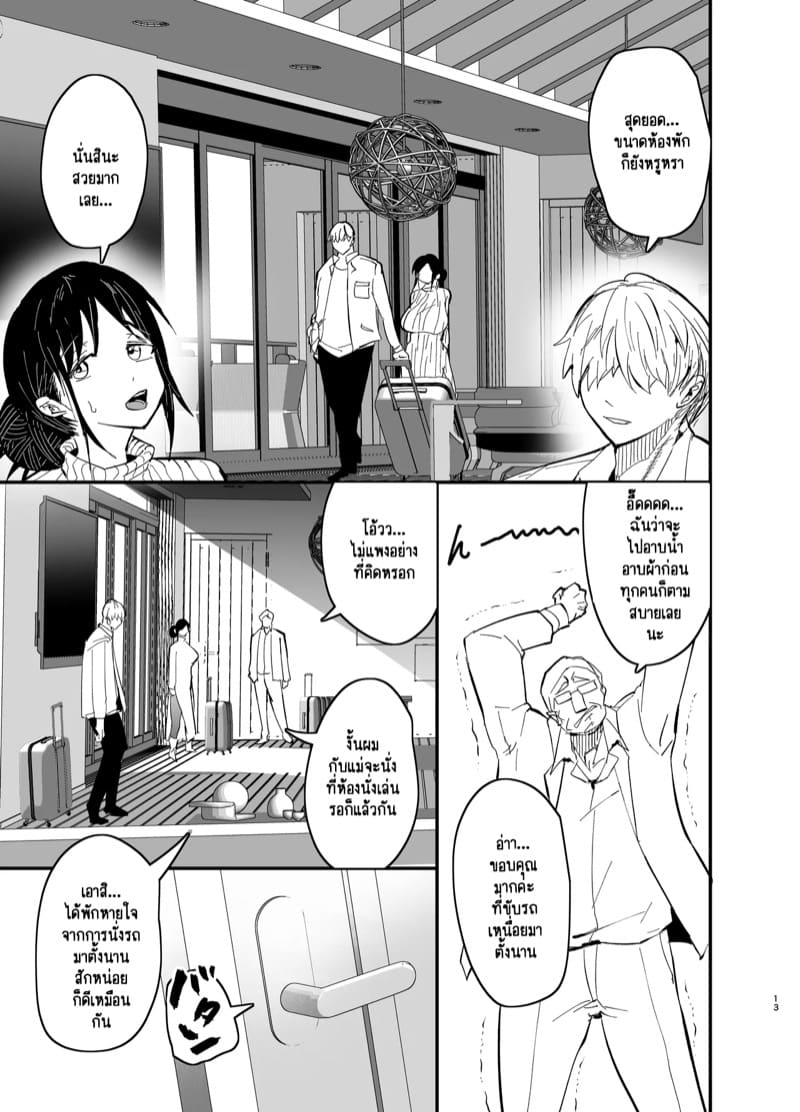 แม่ลูกได้กันไม่ถือว่าผิดศีลธรรมใช่มั้ยคะ? 2.1 ภาพ 13