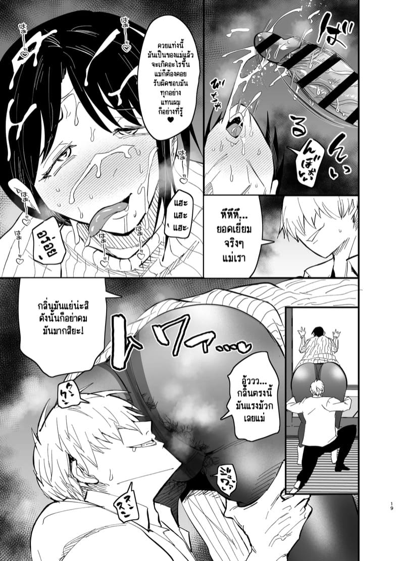 แม่ลูกได้กันไม่ถือว่าผิดศีลธรรมใช่มั้ยคะ? 2.1 ภาพ 19