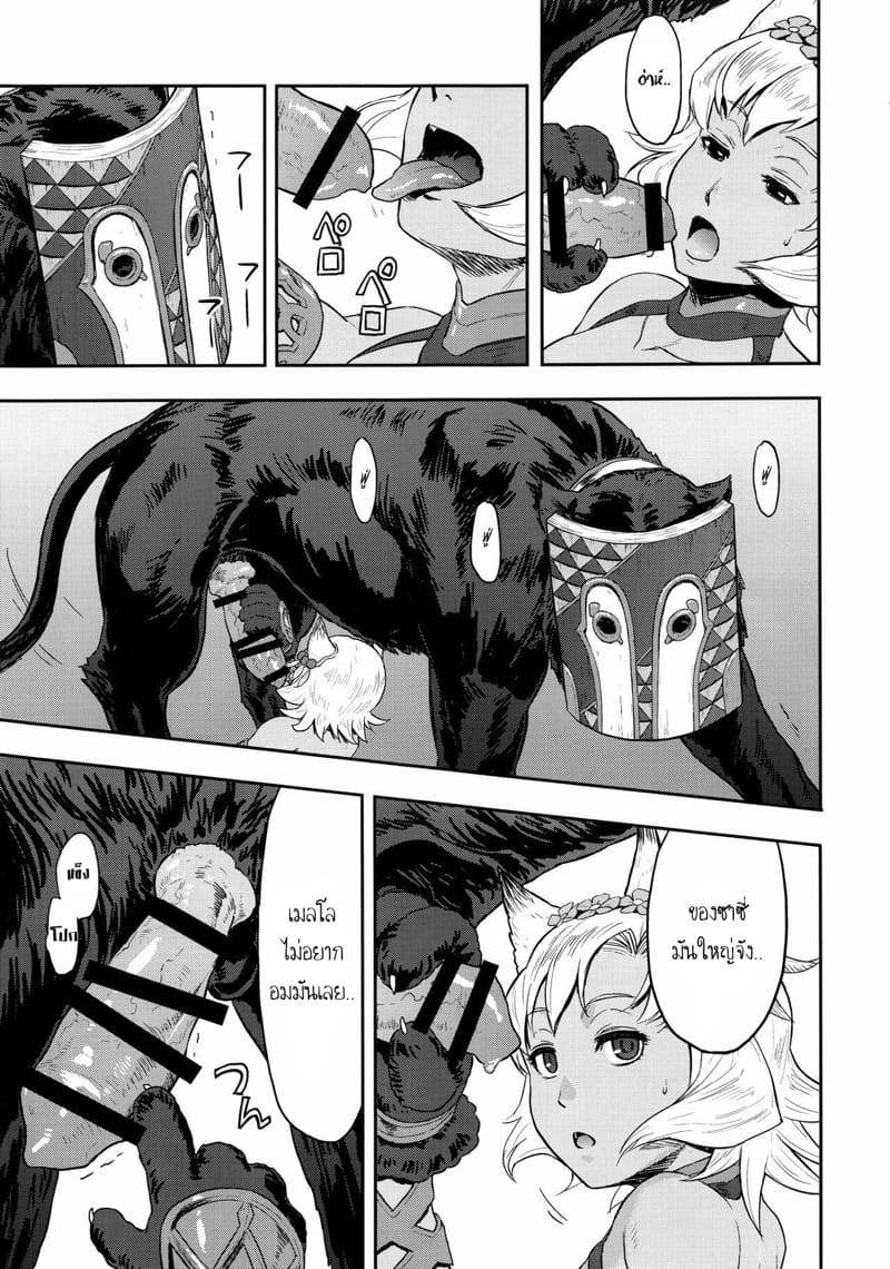 คู่หูต่างสายพันธุ์ ภาพ 6