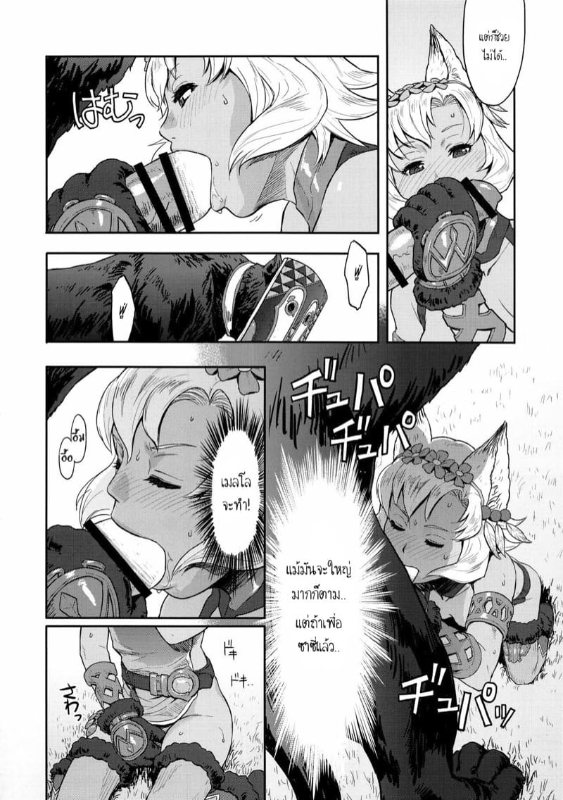 คู่หูต่างสายพันธุ์ ภาพ 7