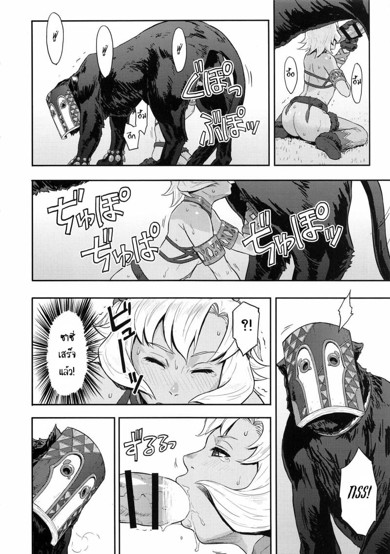 คู่หูต่างสายพันธุ์ ภาพ 9