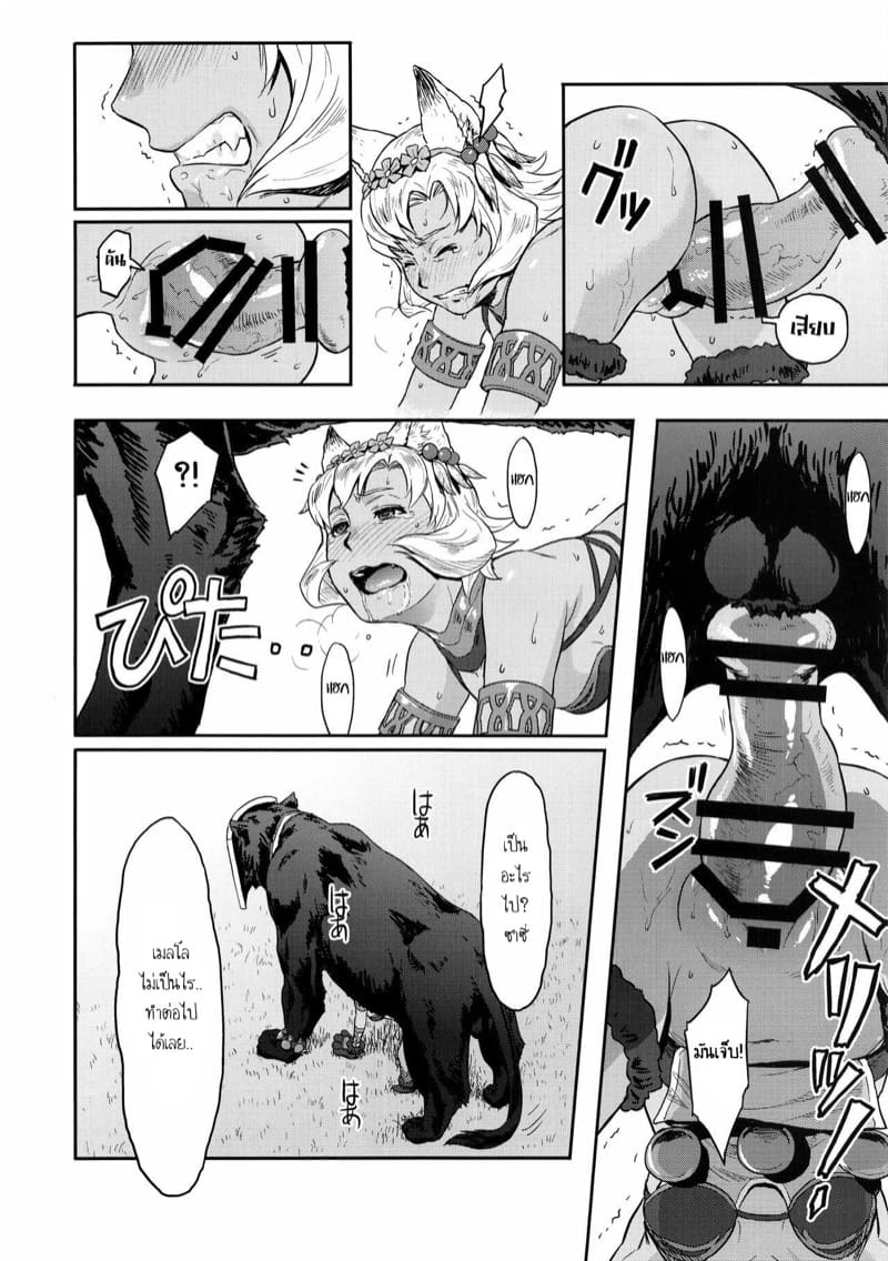 คู่หูต่างสายพันธุ์ ภาพ 11