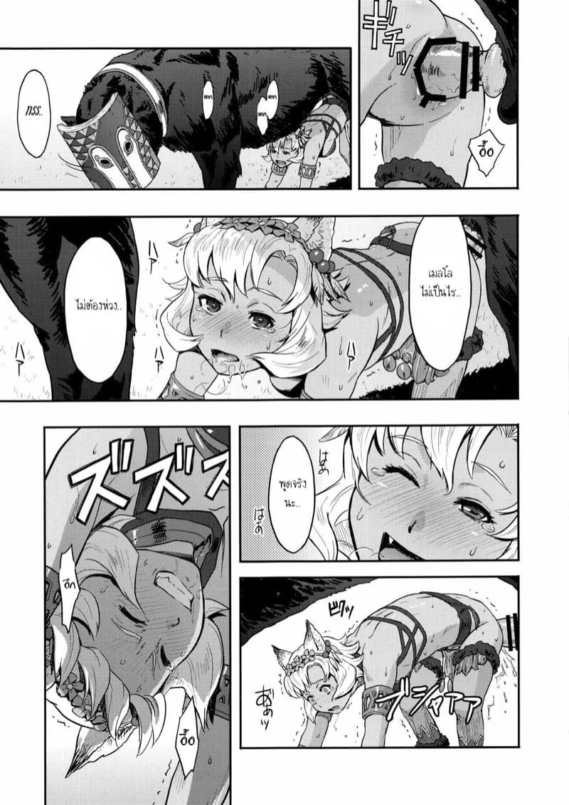 คู่หูต่างสายพันธุ์ ภาพ 12