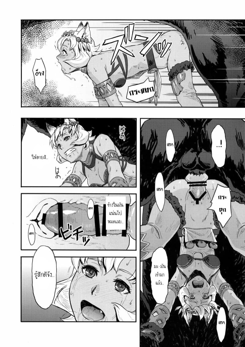 คู่หูต่างสายพันธุ์ ภาพ 13