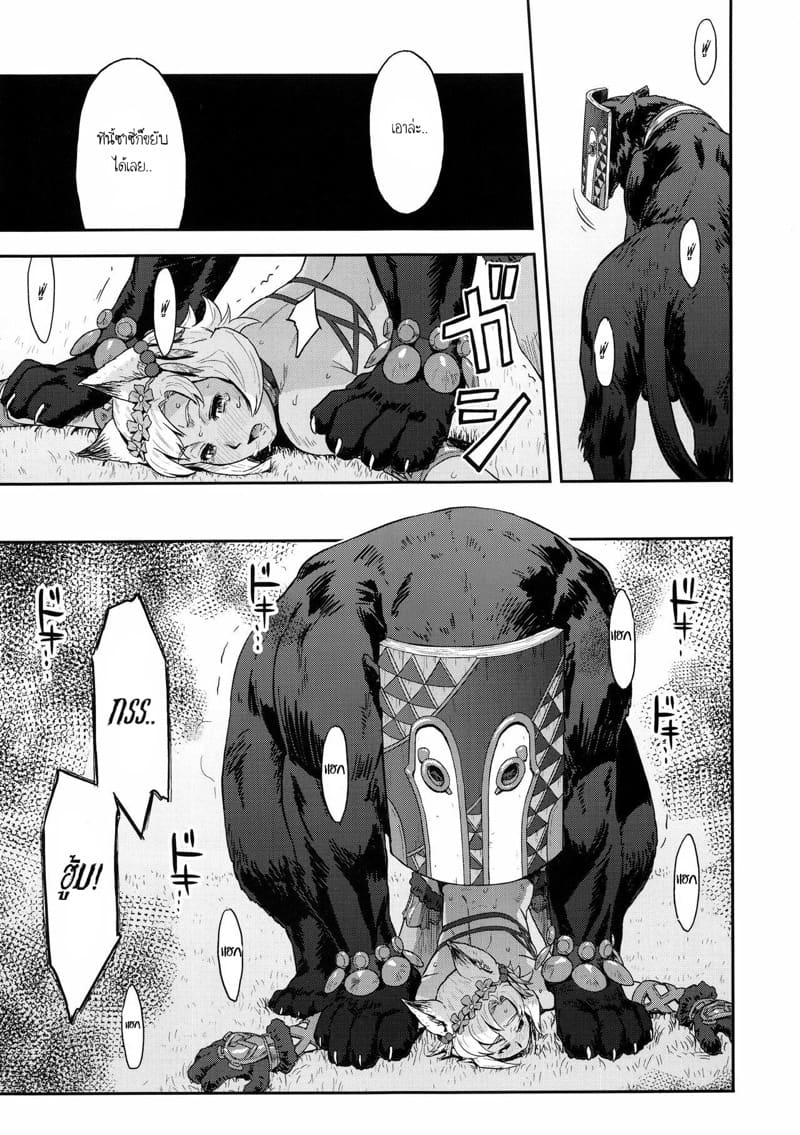 คู่หูต่างสายพันธุ์ ภาพ 14